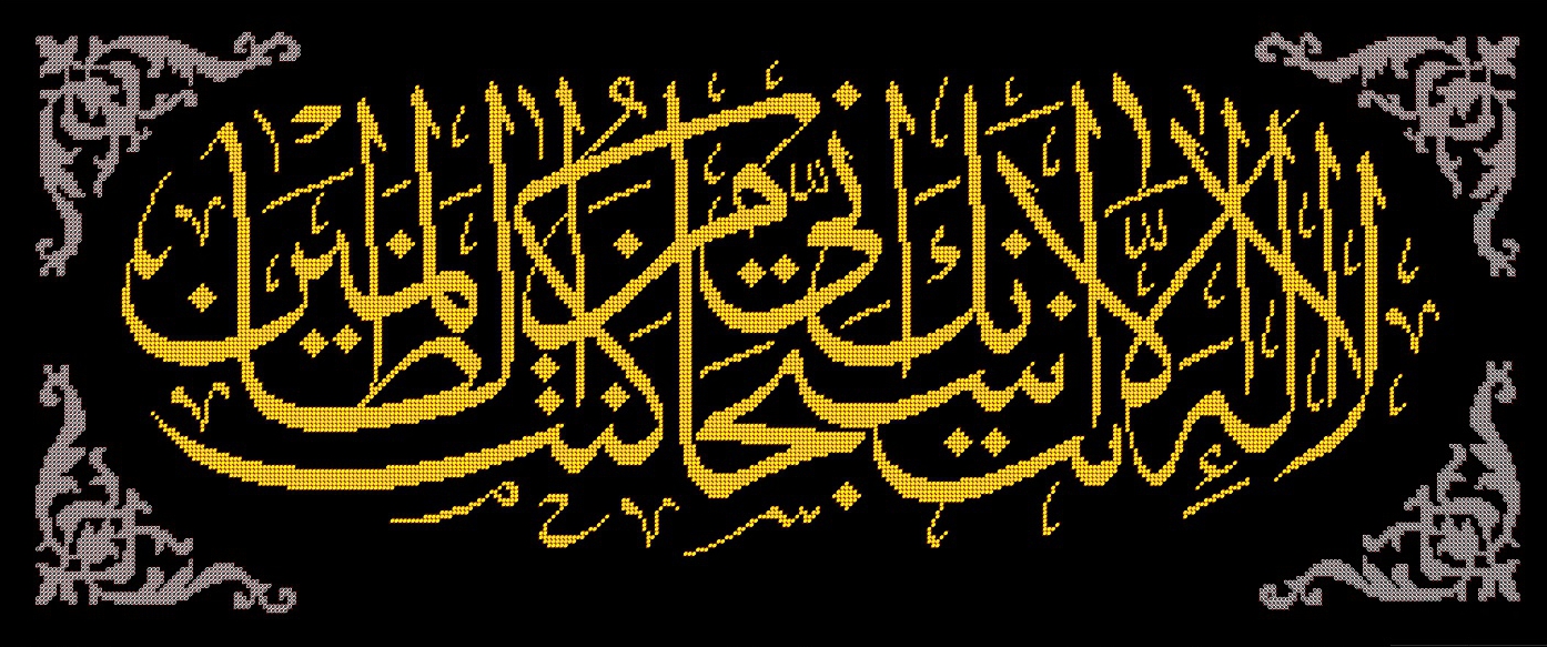 Молитва на арабском. Аллах на арабском вышивка. Надписи молитв на мусульманском. Молитва арабская на стену.